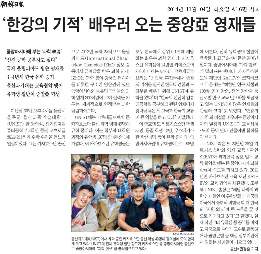 2014년 조선일보에 소개된 카자흐스탄 유학생 관련 뉴스