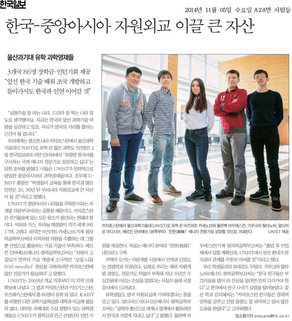 2014년 11월 5일 한국일보에 소개된 카자흐스탄 학생 기사