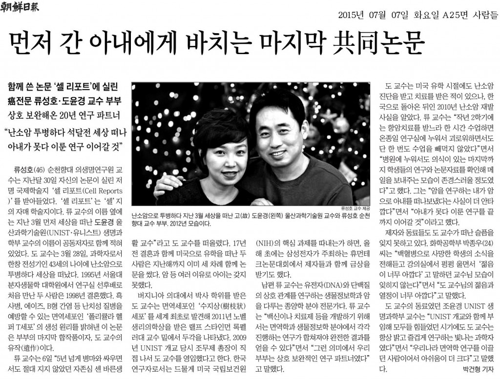 조선일보 7월 7일자 25면 톱기사로 故 도윤경 교수의 연구와 일생에 대한 기사가 실렸다.