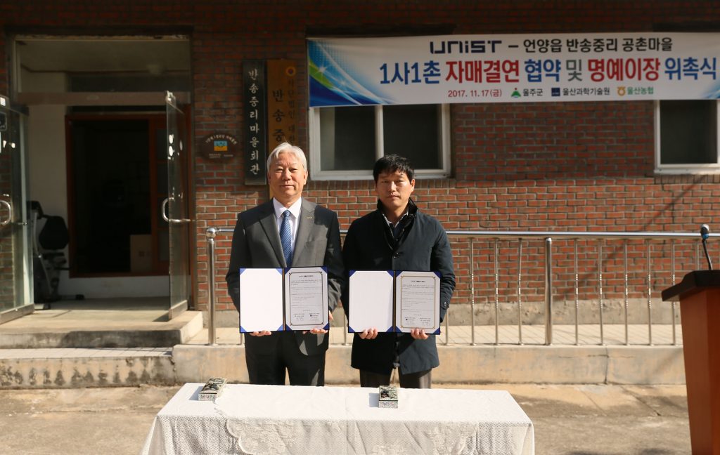 정무영 UNIST 총장(왼쪽)과 박병훈 공촌마을 이장(오른쪽)이 협약서를 들고 기념 촬영을 했다. | 사진: 김경채