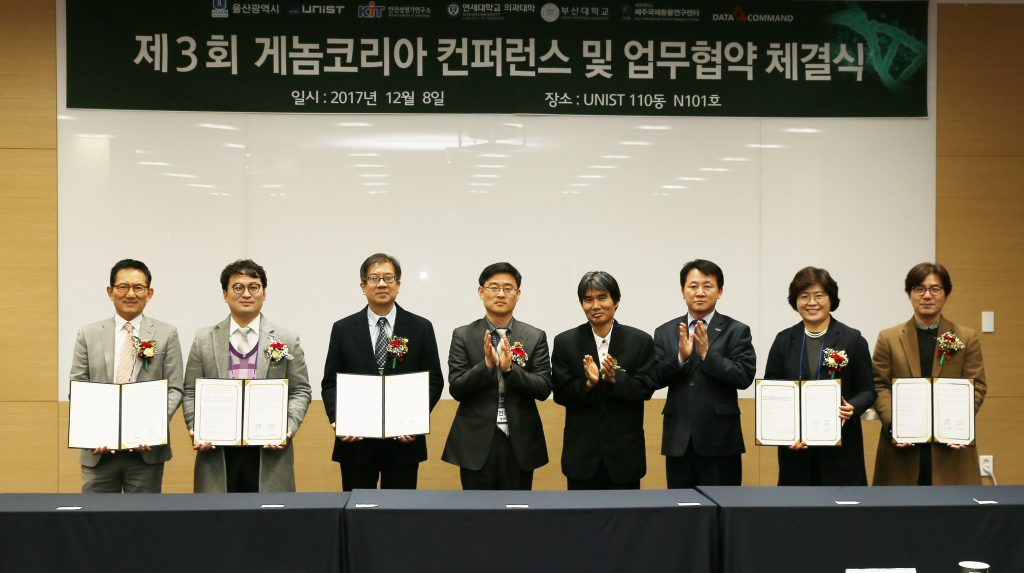이번 컨퍼런스에서는 게놈산업기술센터와 5개 기관이 각각 업무협약을 맺었다. | 사진: 김경채