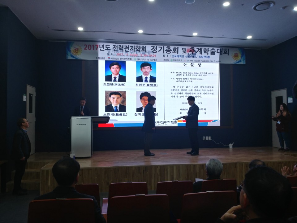 11월 24일 건국대에서 열린 (사)전력전자학회 추계학술대회에서 정지훈 교수팀이 수상하고 있다.