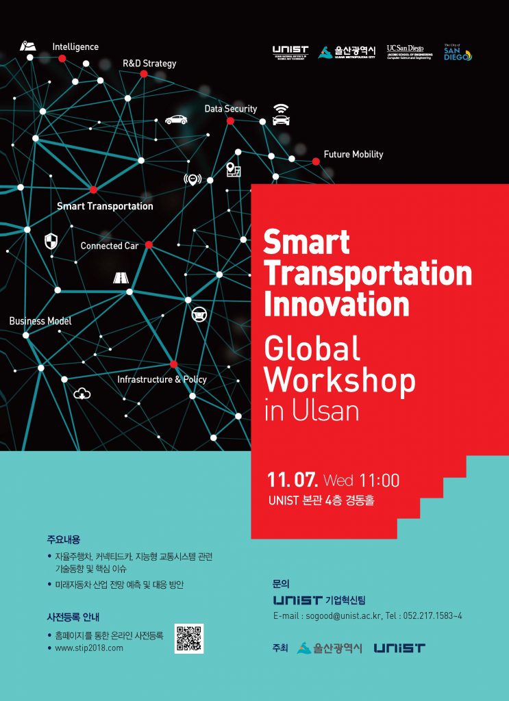 2018 스마트 교통 혁신 글로벌 워크숍(Smart Transportation Innovation Global Workshop)_포스터