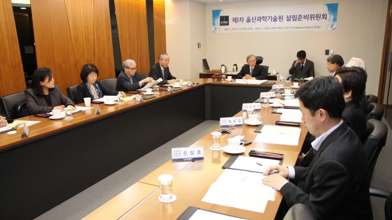 The first session of the Preparatory Commission for the law for the status change of UNIST was held in the Board Room located on the 22 floor of the S-Tower, Seoul.