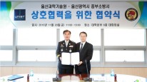 UNIST and Ulsan Jungbu Fire Station Signs Cooperation MOU 