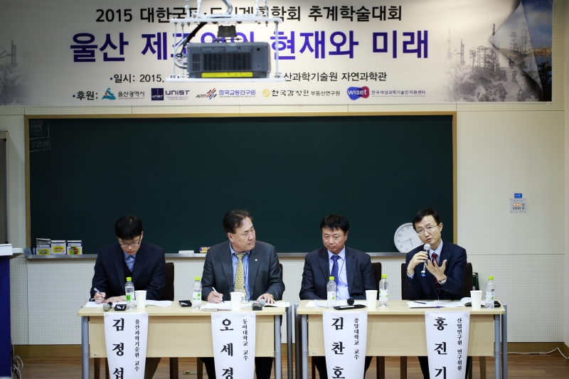 UNIST, Advise and Propose Ulsan’s Future Industry