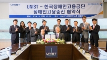UNIST and KEAD Sign Cooperation MoU