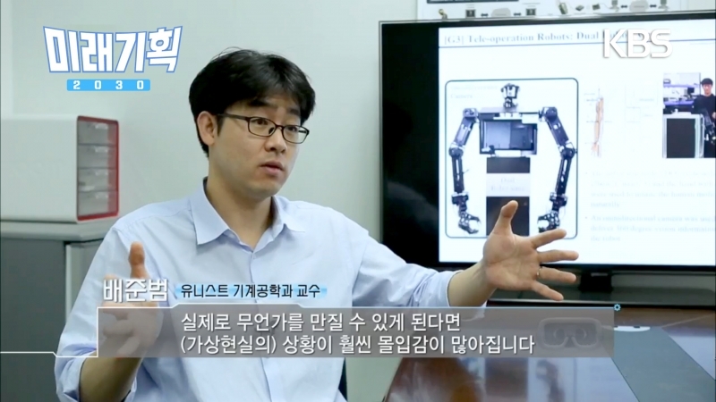 UNIST Professor Featured in South Korean TV Documentary