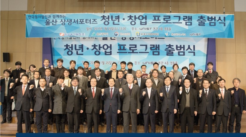 UNIST Helps Ulsan to Create Startup Accelerator for Young Innovators