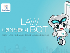 UNIST Researchers Create Legal Research Engine, LAWBOT