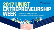 First in Challenge! 2017 UNIST Entrepreneurship Week