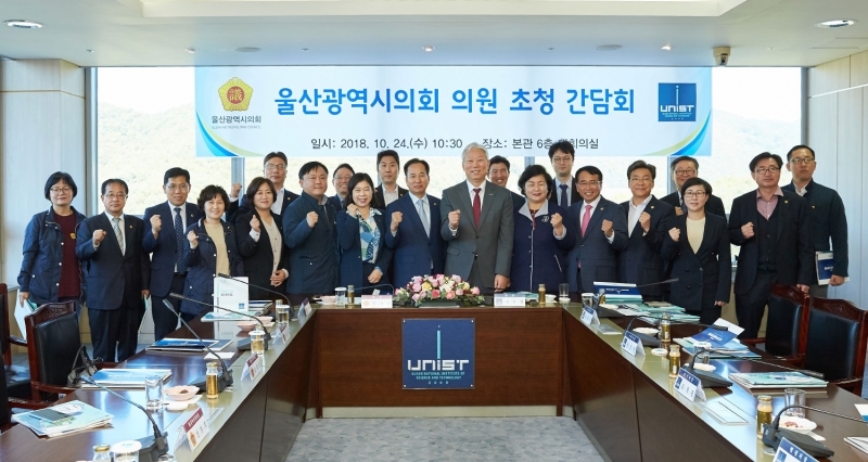 UNIST to Host a Roundtable Meeting with Ulsan Metropolitan Council