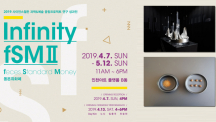 Another Exhibition “Infinity_fSM II” Opens This Week!