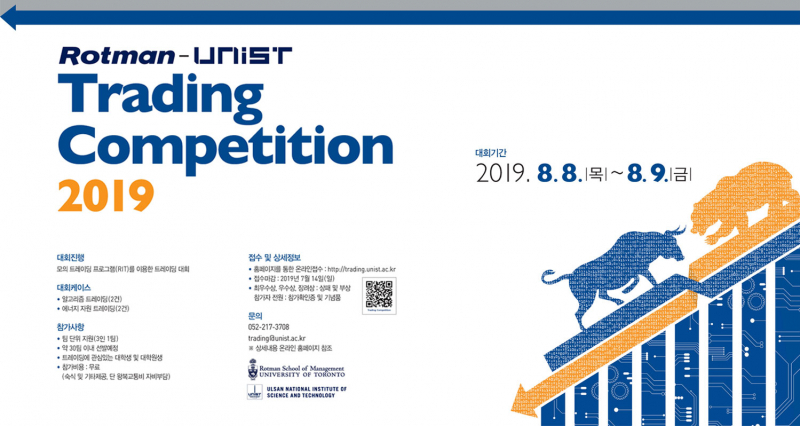 Participant Recruitment for 2019 Rotman-UNIST Trading Competition