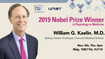 2019 Nobel Laureate in Medicine Visits UNIST