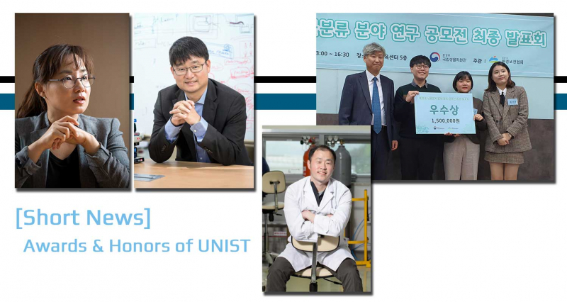 [Short News] UNIST Leads the World in the Next-generation S&T ‧ Startups!
