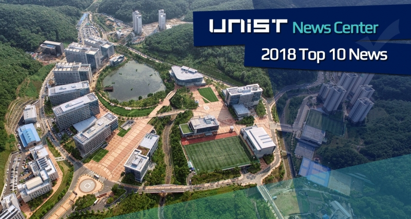 The Top 10 News Stories of 2018, Selected by UNIST News Center