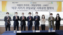 UNIST Signs MoU with Aramco Korea and MIDAM to Offer Coding Programs to Lower-Income Students!