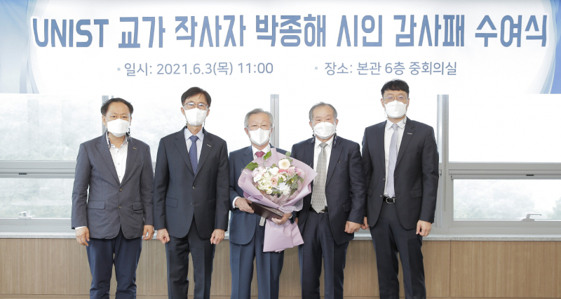 UNIST Delivered Appreciation Plaque to Poet Jong-hae Park