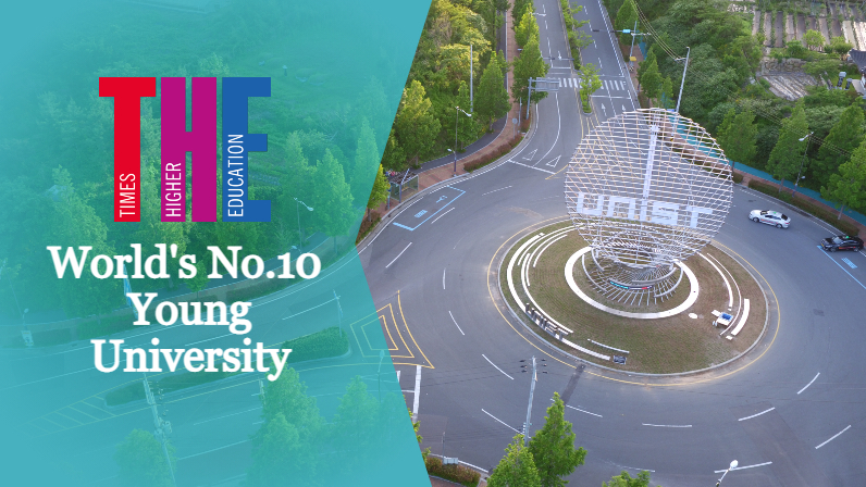 UNIST Jumps Seven Spots to No. 10 in THE Young University Rankings 2021!