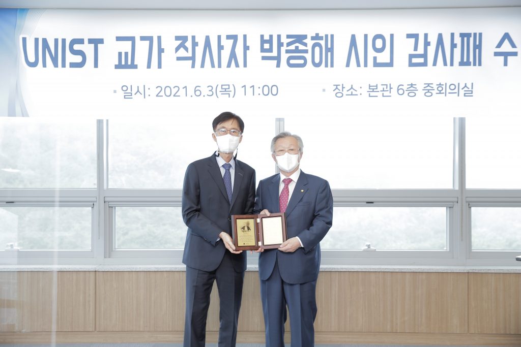 At the ceremony, a plaque of appreciation, engraved with UNIST's official song and thank you notes, was presented to the poet Jong-hae Park. 