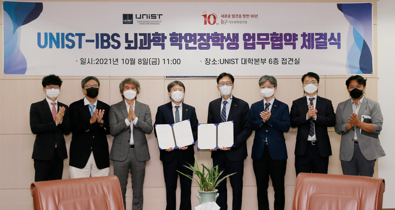 UNIST Signs Cooperation MoU with IBS Center for Cognition and Sociality