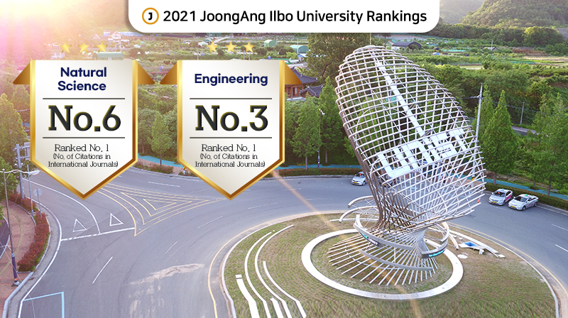 [2021 JoongAng Ilbo University Rankings] UNIST Ranked 6th in Natural Science, 3rd in Engineering!