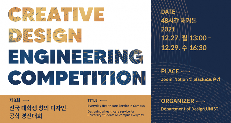 Recruitment of Participants for 2021Creative Design Engineering Competition!