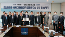 UNIST Announces the Official Launch of HMG-UNIST Collaborative Research Laboratory for Automotive Next-Gen Solar Cell!