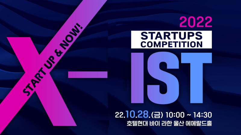 Announcement of 2022 X-IST Startups Competition!