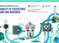 [2023 Humanities Lecture Series] ‘Sustainability of Coexistence of Humans and Machines’