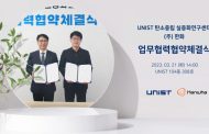 UNIST Carbon Neutrality Demonstration and Research Center Signs Cooperation MoU with Hanwha Corp.