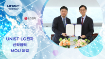 UNIST and LG Electronics Sign MOU to Strengthen Industry-Academia Linkages