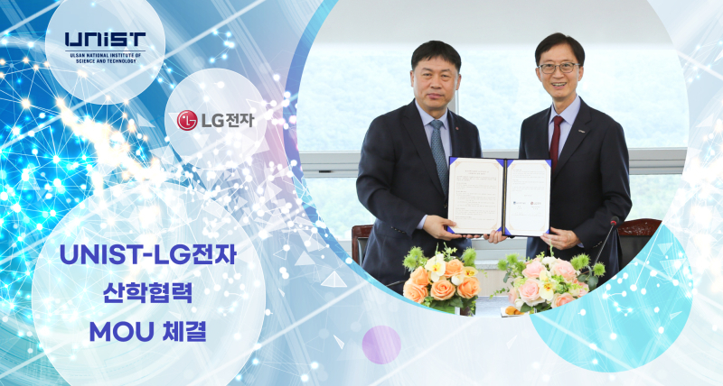 UNIST and LG Electronics Sign MOU to Strengthen Industry-Academia Linkages