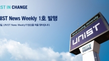 ‘UNIST News Weekly’ 1호 발행!