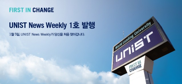 'UNIST News Weekly' 1호 발행!