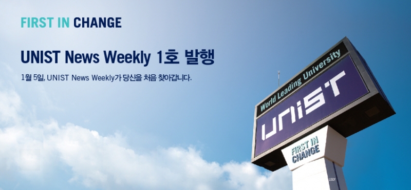 ‘UNIST News Weekly’ 1호 발행!