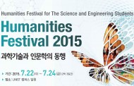 22~24일 ‘인문학 페스티벌 2015’ 열린다