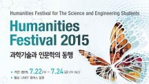 22~24일 ‘인문학 페스티벌 2015’ 열린다