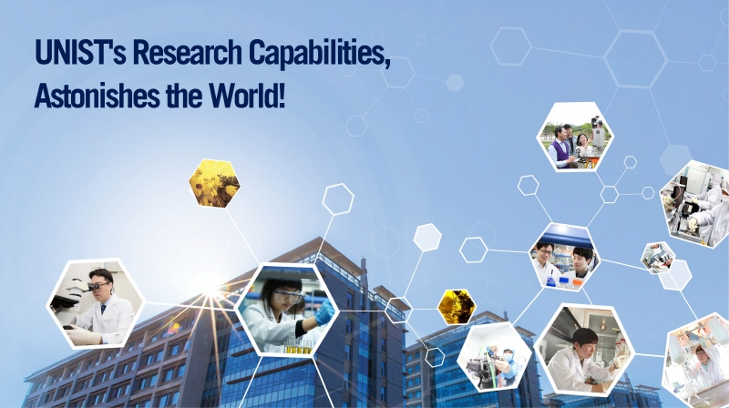 UNIST 연구 경쟁력, 세계를 놀라게 하다!
