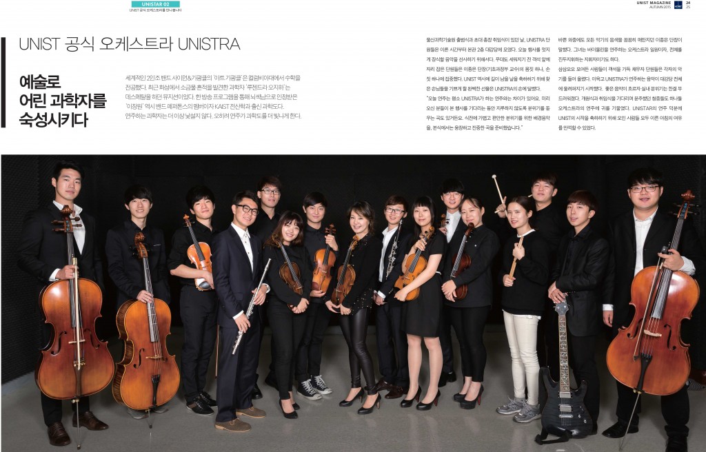 UNIST Magazine 2015 Autumn_UNISTAR2