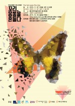 제5회 TEDxUNIST 포스터