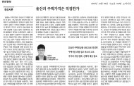 [경상시론]울산의 주택가격은 적정한가