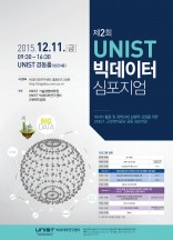 제2회 UNIST 빅데이터 심포지엄 포스터