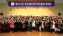 UNIST, 중구민 초청 울산과기원 출범 설명회 28일 개최