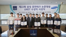 UNIST, 삼성전자 ‘휴먼테크 논문대상’서 7명 수상