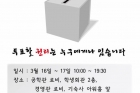2016-총학생회-선거.jpg