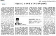 저성장시대, ‘성숙사회’로 나아갈 준비를 할 때다