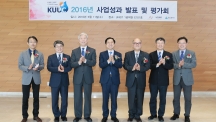 KUUC, 사업성과 발표회 11일 개최