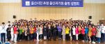 UNIST는 4일 북구민 130여명을 초청해 울산과기원 출범 설명회를 개최했다